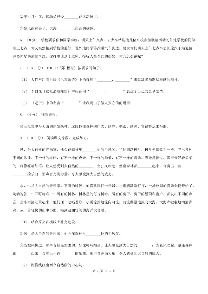 郑州市人教部编版2020年一年级下册语文-第四单元检测卷_第2页