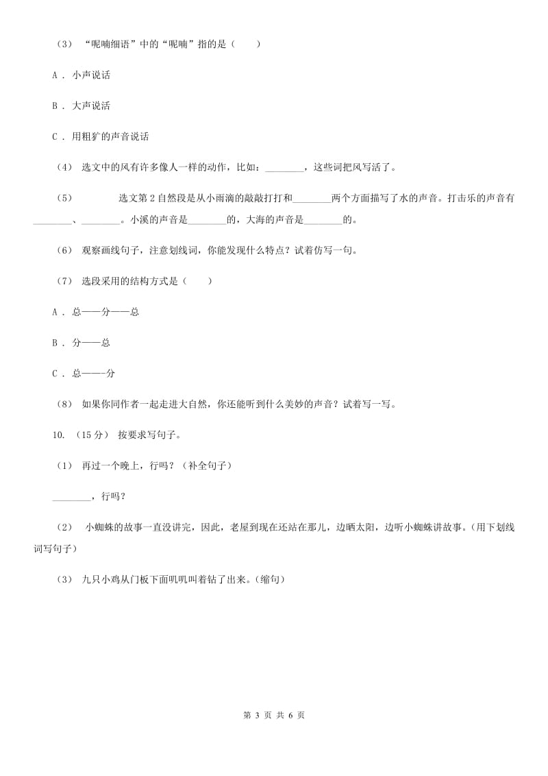 郑州市人教部编版2020年一年级下册语文-第四单元检测卷_第3页