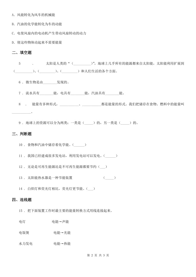 科学2019-2020学年度六年级下册第四、五单元形成性测试卷B卷_第2页