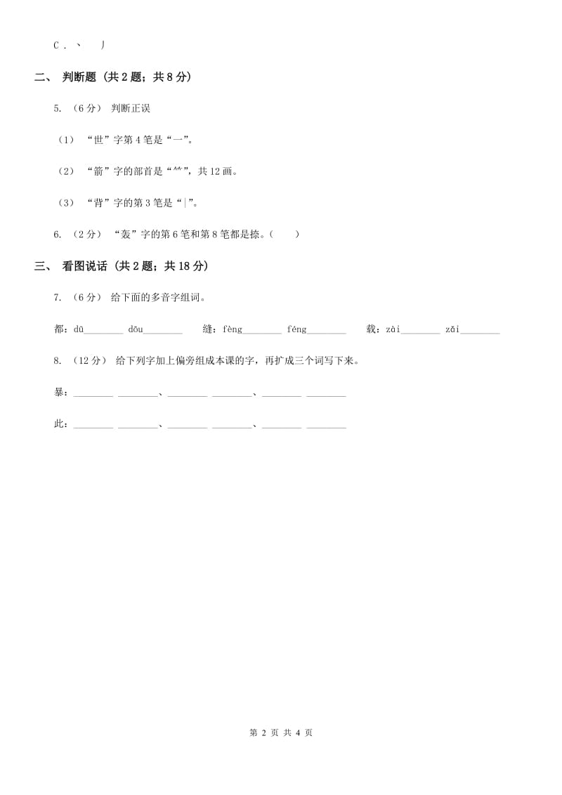 山西省部编版一年级上册语文识字（一）《日月水火》同步测试_第2页