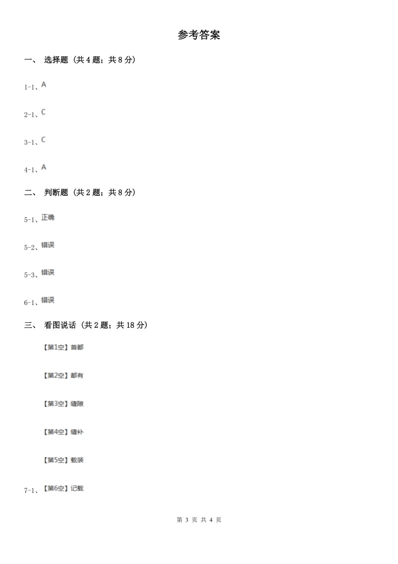 山西省部编版一年级上册语文识字（一）《日月水火》同步测试_第3页