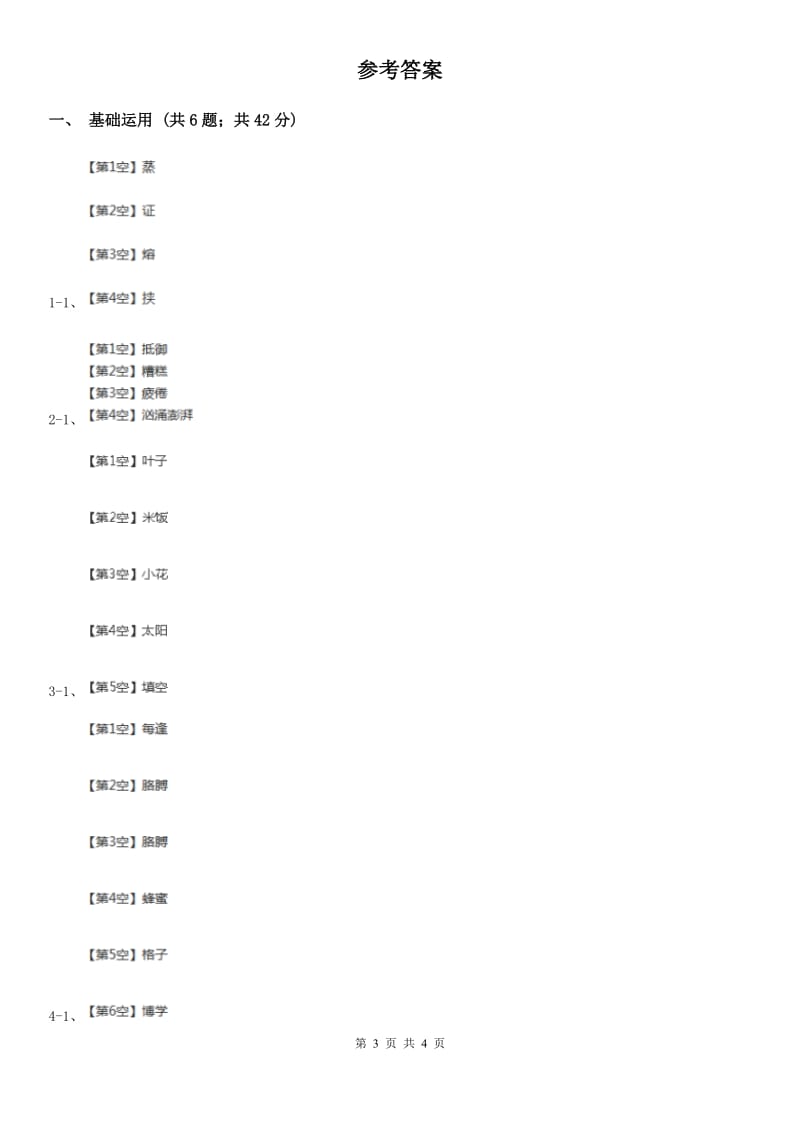 南昌市部编版小学语文一年级下册课文2.5小公鸡和小鸭子同步练习_第3页