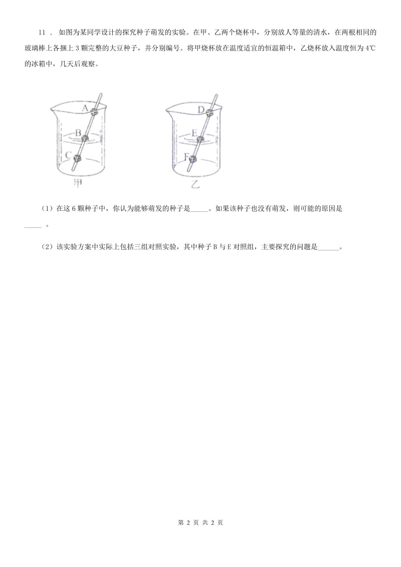 科学五年级上册第7课时 改变生态瓶_第2页