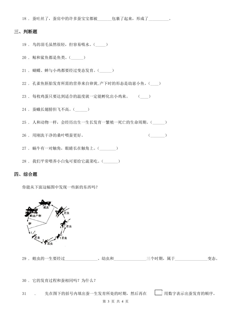 科学2019-2020年三年级下册第二单元达标测试卷（二）（II）卷（模拟）_第3页