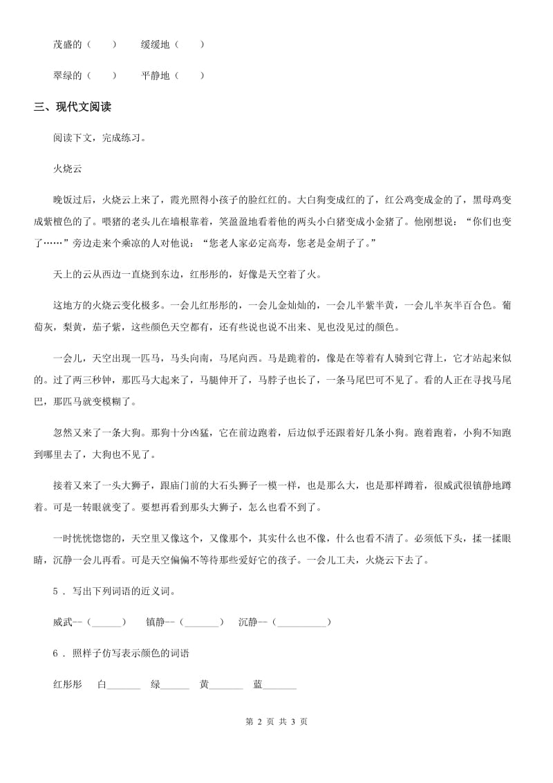 重庆市2019版语文六年级下册1 北京的春节练习卷（二）（I）卷_第2页
