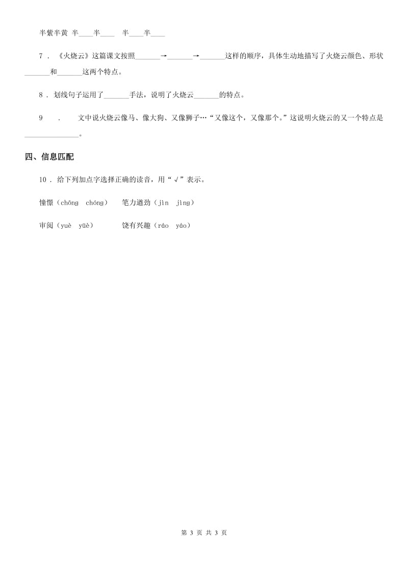重庆市2019版语文六年级下册1 北京的春节练习卷（二）（I）卷_第3页