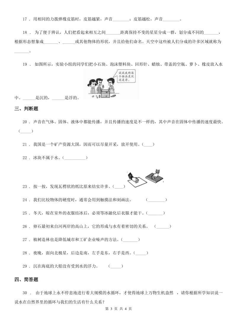 2020届五年级上册综合诊断自测科学试卷（二）C卷_第3页