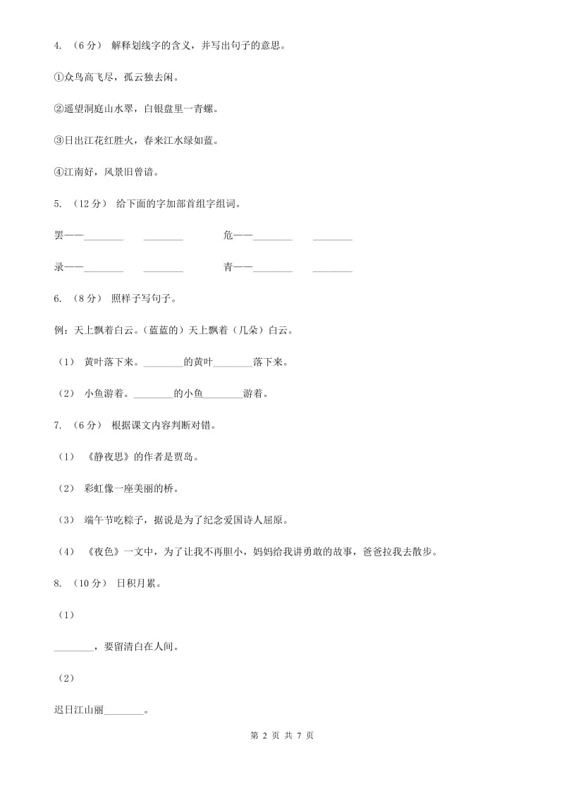 哈尔滨市统编版一年级下学期语文第三单元测试题_第2页