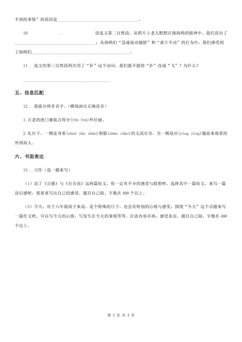 青海省2020年（春秋版）语文五年级下册第二单元测试卷（I）卷_第3页