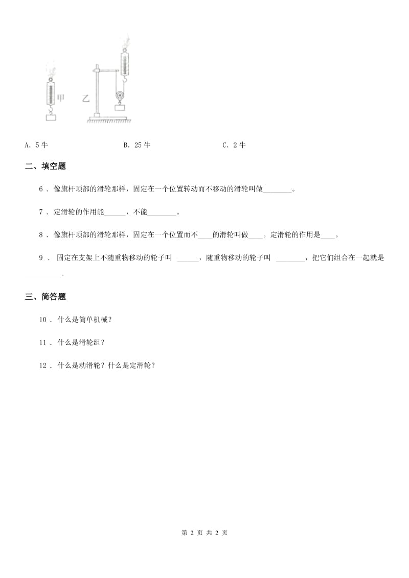 科学2020版六年级上册1.6 滑轮组练习卷D卷_第2页