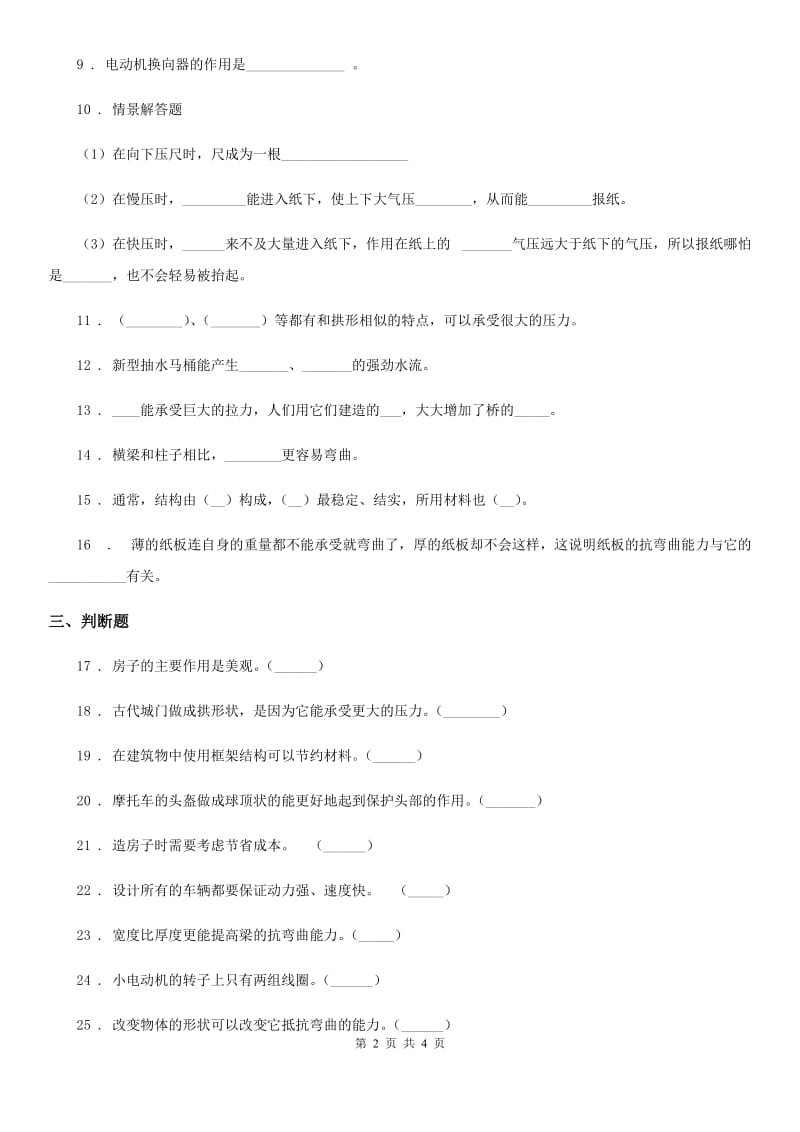 科学2020版五年级下册第二单元测试卷（I）卷_第2页