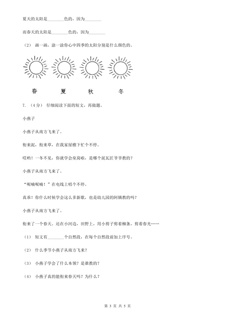 哈尔滨市部编版2019-2020学年一年级上册语文课文1第4课《四季》同步练习_第3页