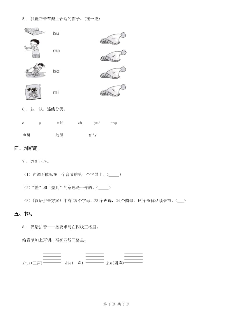 语文一年级上册汉语拼音1 a o e练习卷_第2页