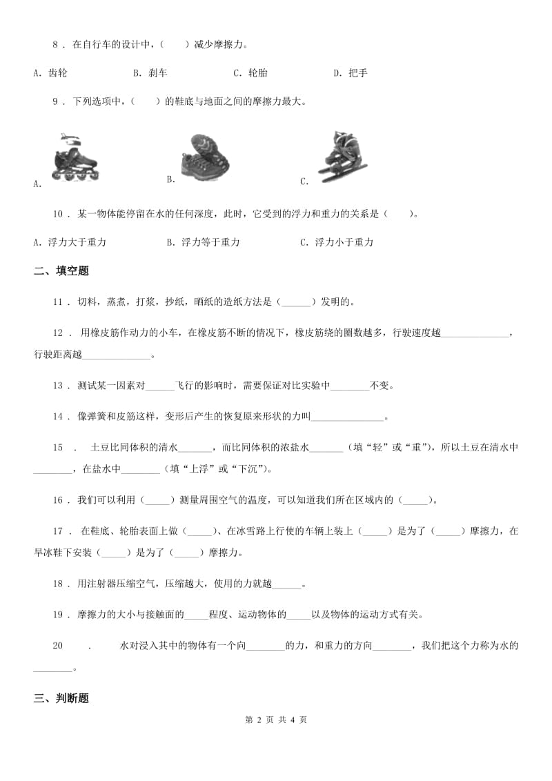 科学2019-2020年三年级上册第五、六单元检测卷（B）（II）卷_第2页