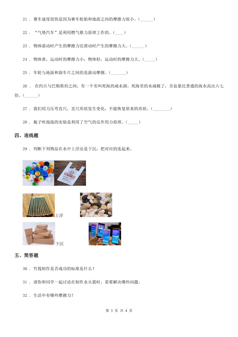 科学2019-2020年三年级上册第五、六单元检测卷（B）（II）卷_第3页