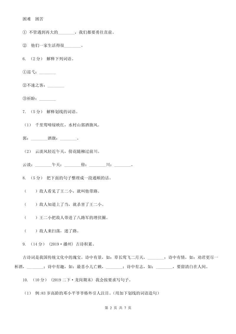 部编版2019-2020学年二年级下学期语文期末考试模拟试卷（I）卷_第2页