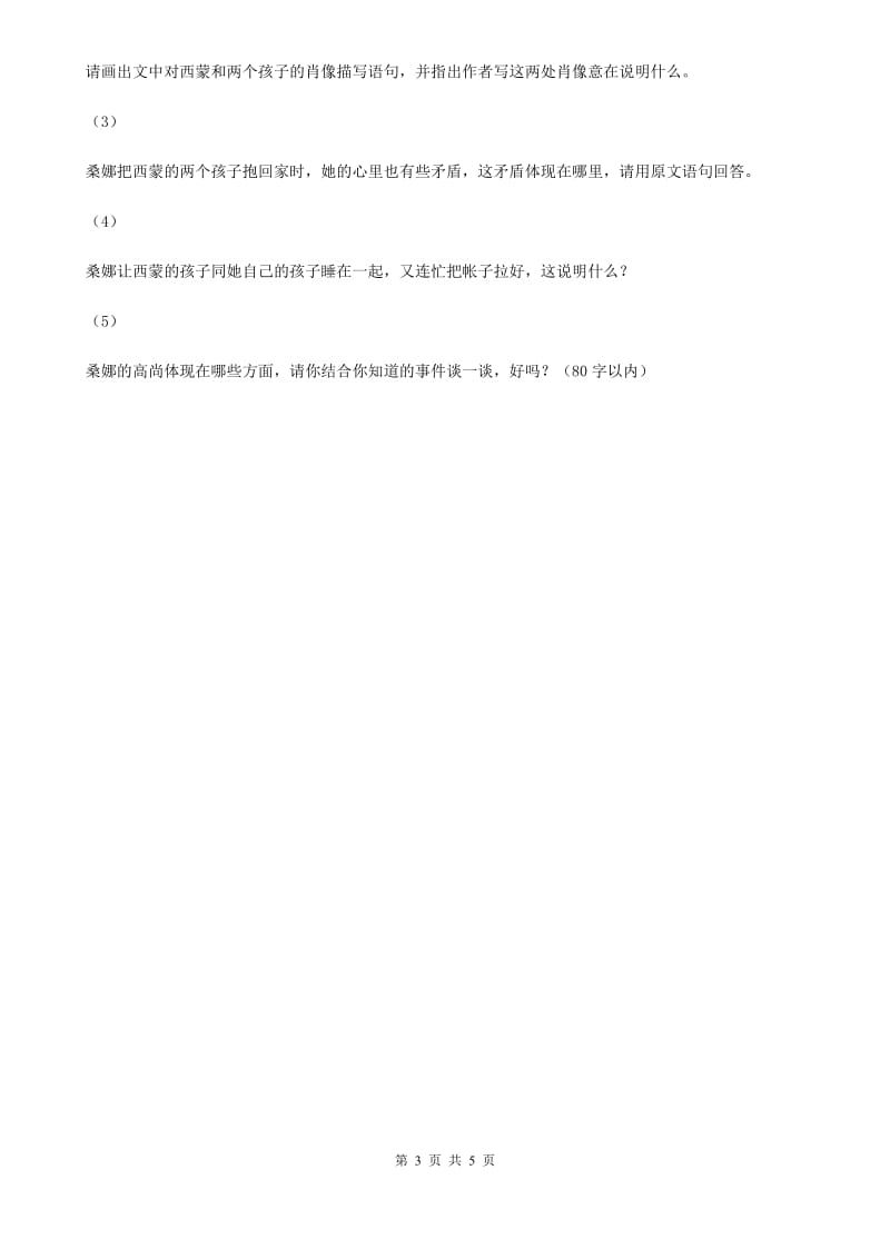 山东省部编版小学语文一年级下册课文6 20咕咚同步练习_第3页