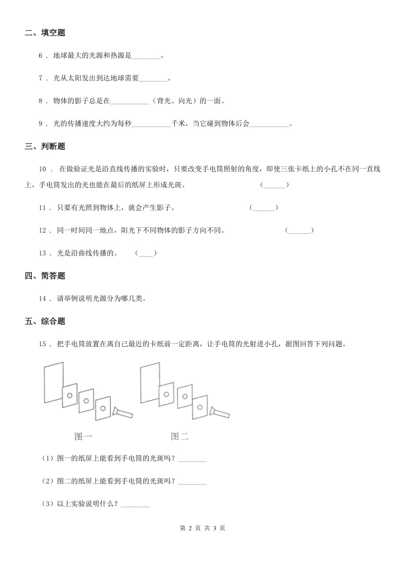 科学五年级上册第1课时 光和影_第2页