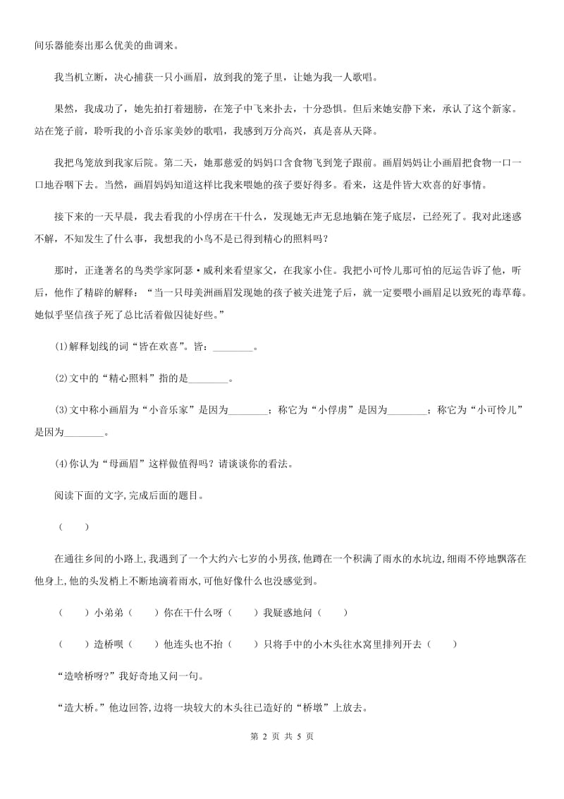 贵州省2019版语文五年级上册期末专项训练：课外阅读理解（2）（I）卷_第2页