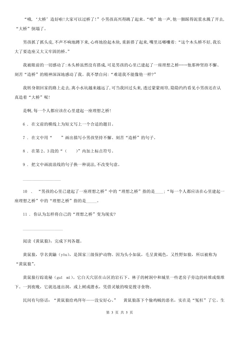 贵州省2019版语文五年级上册期末专项训练：课外阅读理解（2）（I）卷_第3页