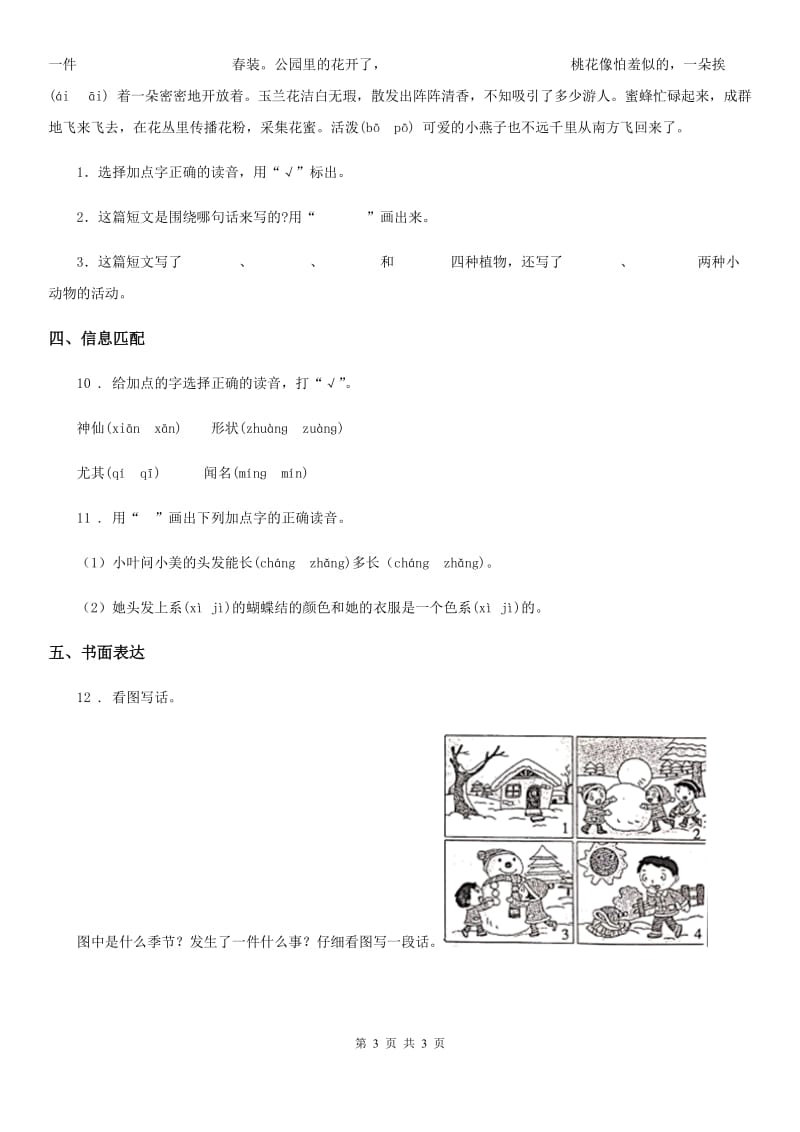 福州市2020年（春秋版）语文二年级上册第四单元测试卷（I）卷_第3页