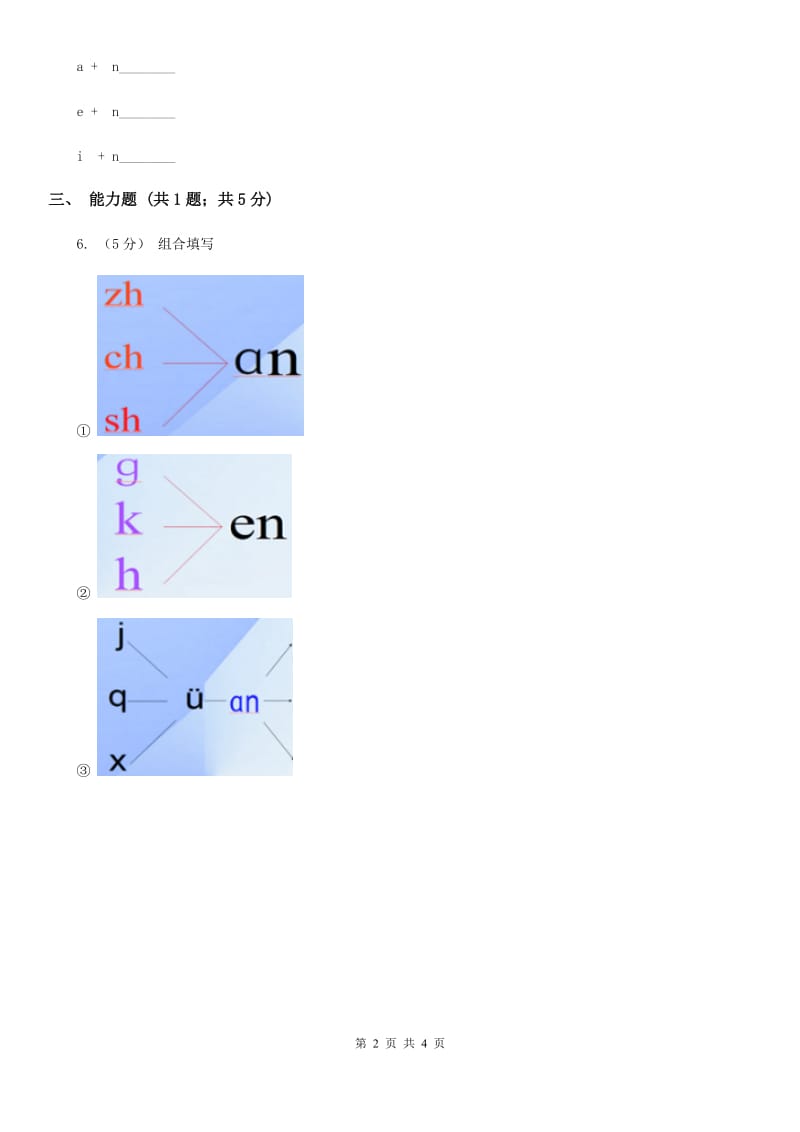 杭州市部编版2019-2020学年一年级上册语文汉语拼音《an en in un ün》同步练习_第2页