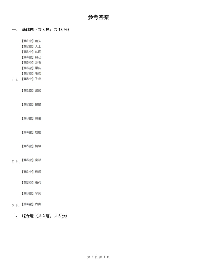 杭州市部编版2019-2020学年一年级上册语文汉语拼音《an en in un ün》同步练习_第3页