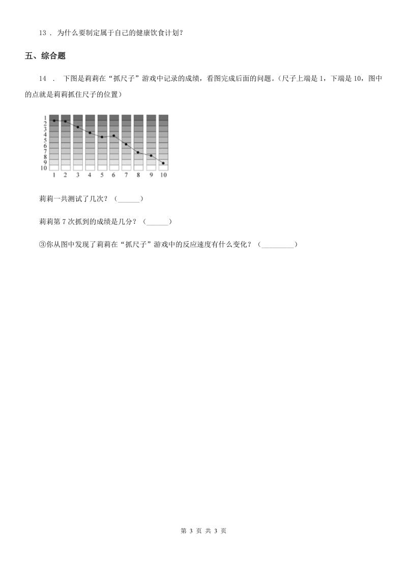 科学2019-2020学年二年级下册第二单元评估检测卷（B卷）D卷（模拟）_第3页