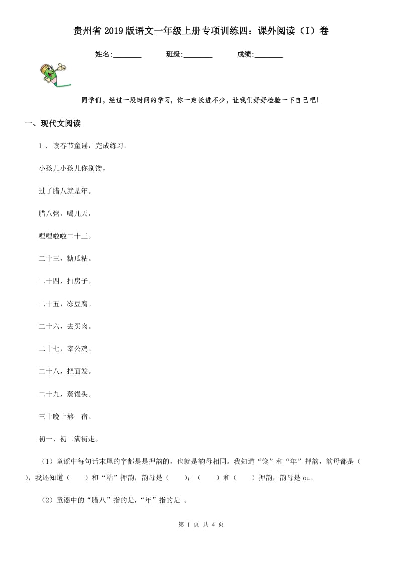 贵州省2019版语文一年级上册专项训练四：课外阅读（I）卷_第1页