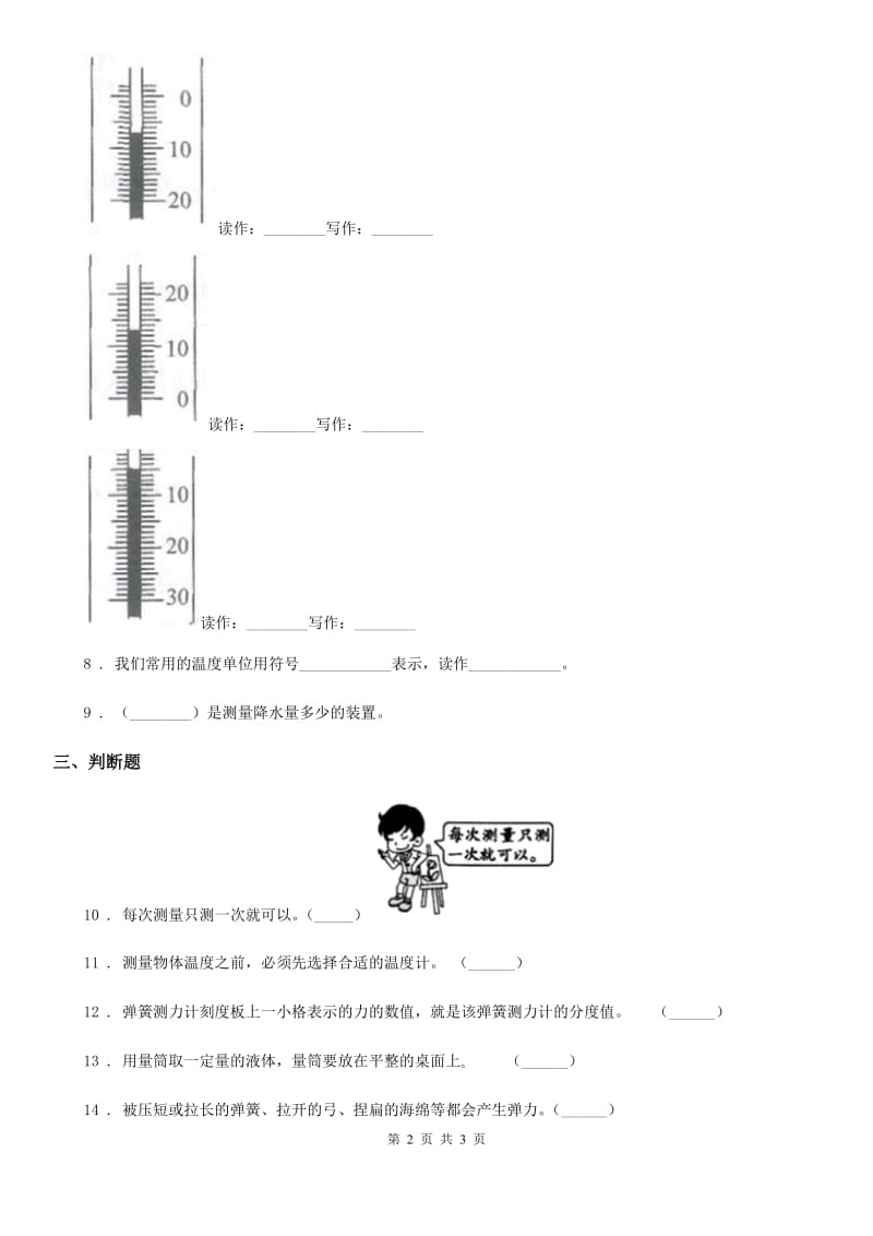 科学2019-2020学年度五年级上册第4课时 测量力的大小（I）卷_第2页