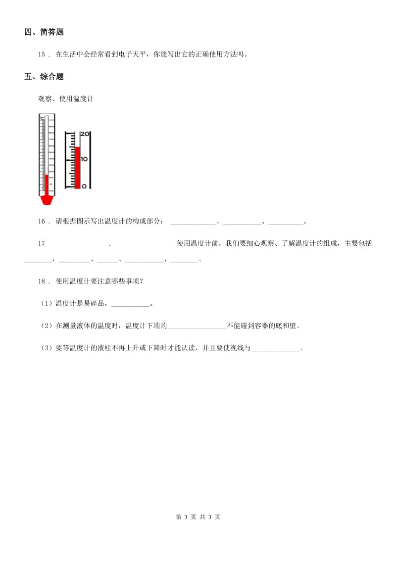 科学2019-2020学年度五年级上册第4课时 测量力的大小（I）卷_第3页