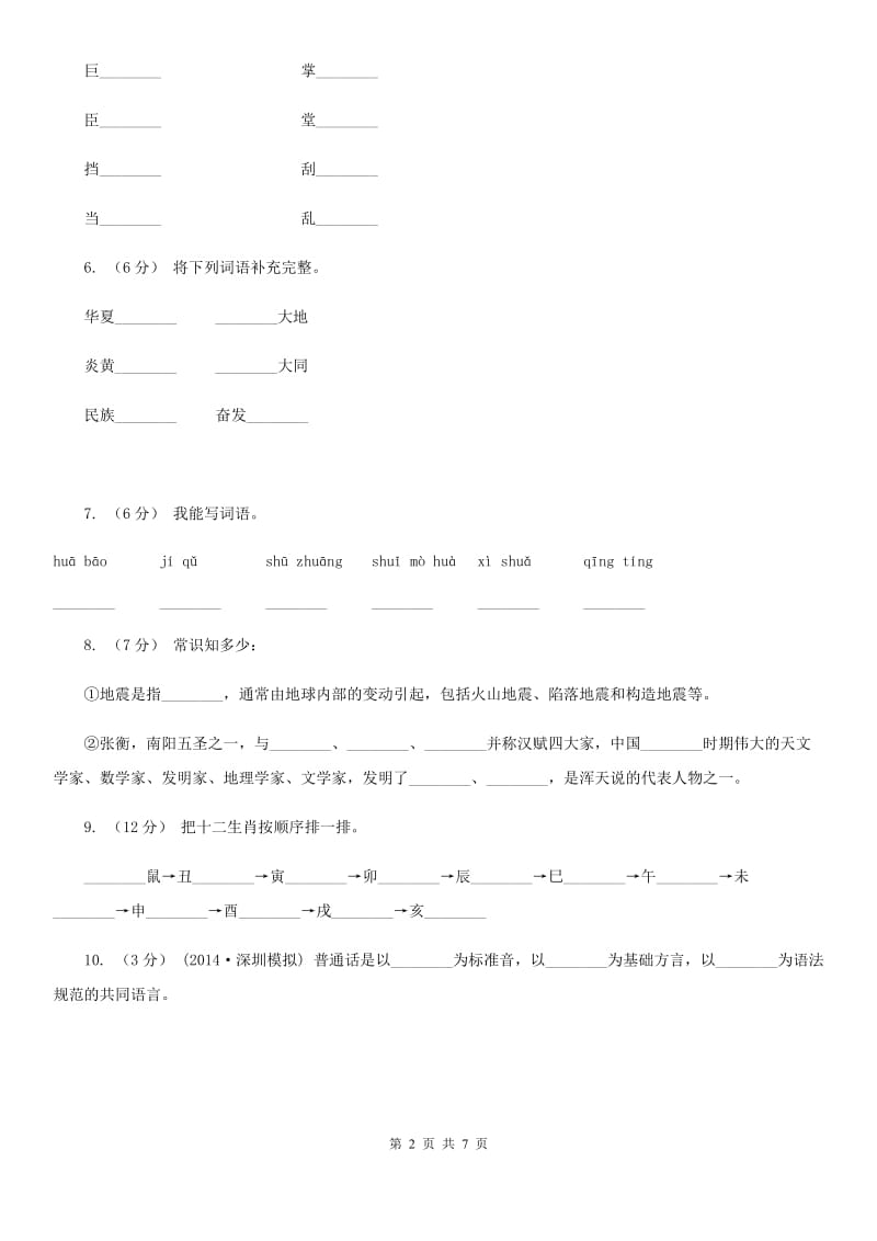 部编版2019-2020学年二年级下册语文识字传统节日同步（II）卷_第2页