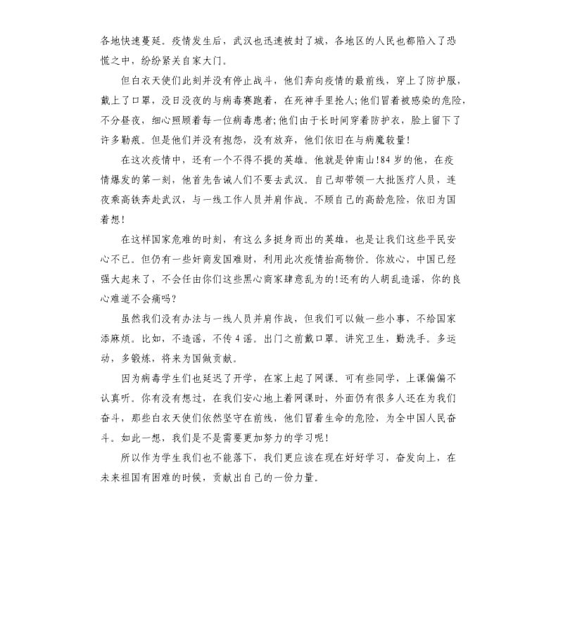 《中国战疫录》观后感心得体会5篇_第2页