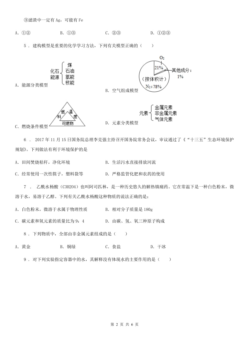 兰州市2020年（春秋版）九年级下学期5月中考二模化学试题A卷_第2页