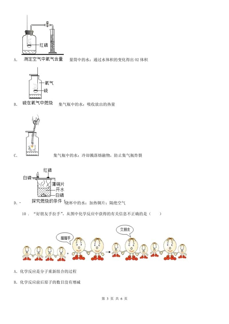 兰州市2020年（春秋版）九年级下学期5月中考二模化学试题A卷_第3页