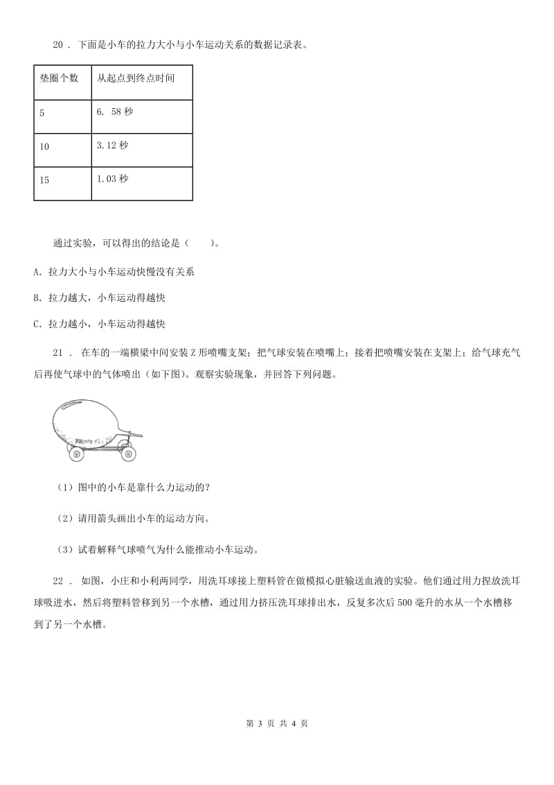 2020版四年级下册期末考试科学试卷C卷_第3页