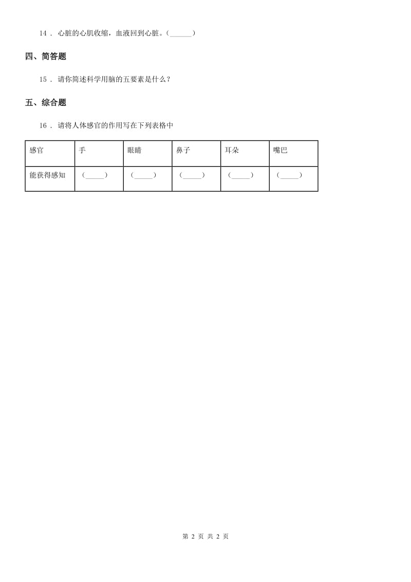 科学2020年三年级下册1.8 我们在成长练习卷（II）卷_第2页