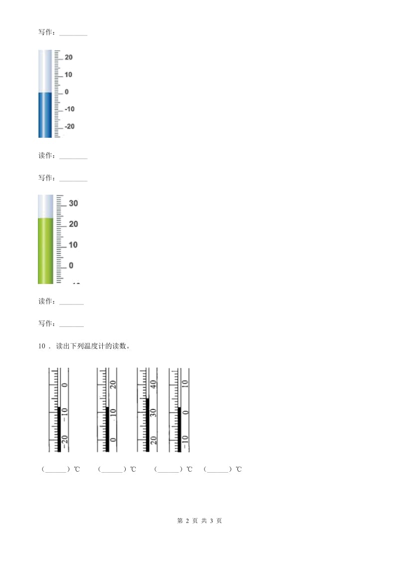 科学2020届三年级上册3.2 认识气温计练习卷B卷_第2页