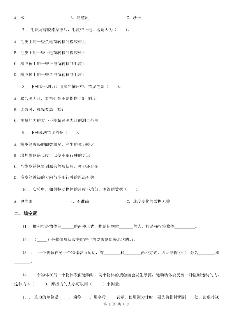 科学2019-2020年五年级上册月考测试卷（四）B卷_第2页