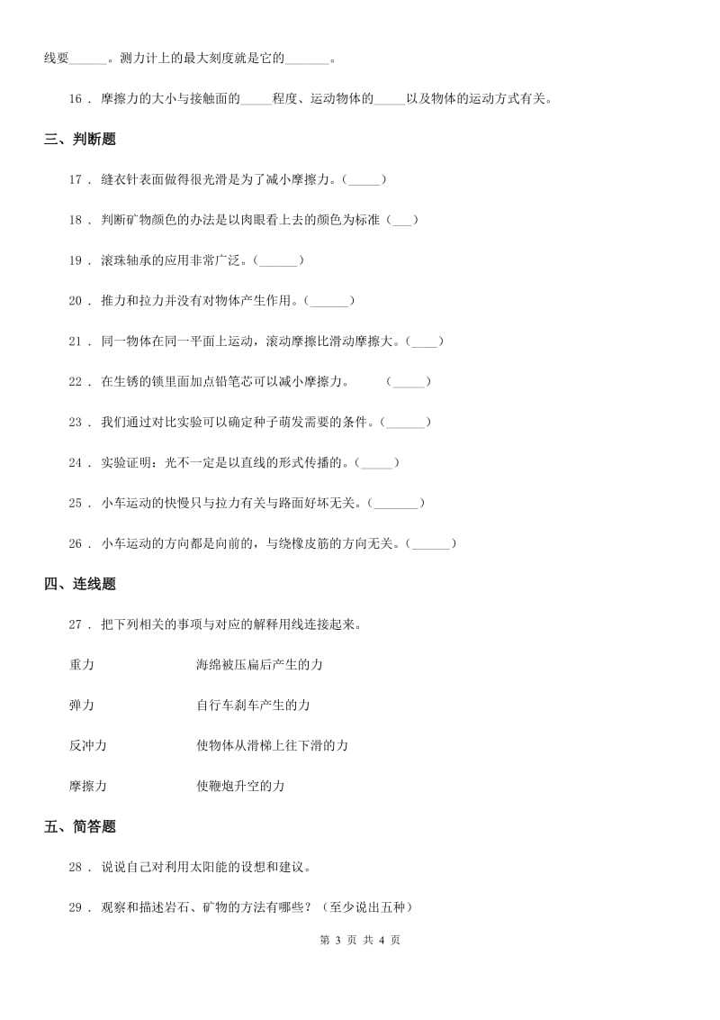 科学2019-2020年五年级上册月考测试卷（四）B卷_第3页