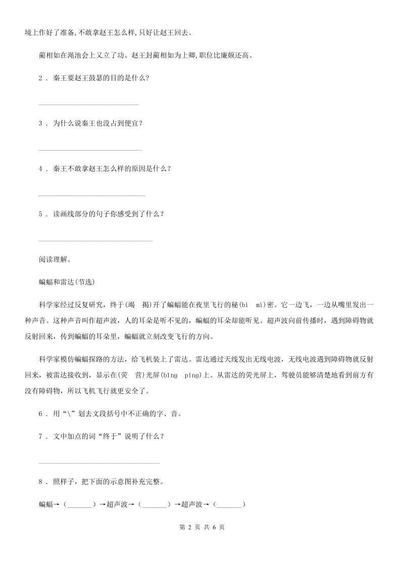 重庆市2020年语文三年级下册课内阅读专项训练：16 宇宙的另一边（I）卷_第2页