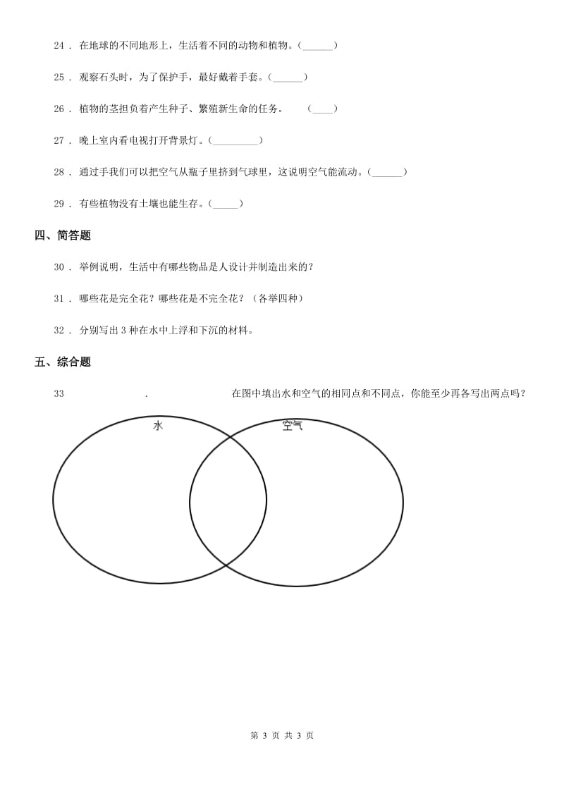 2020年一年级下册期末考试科学试卷（二）（I）卷_第3页