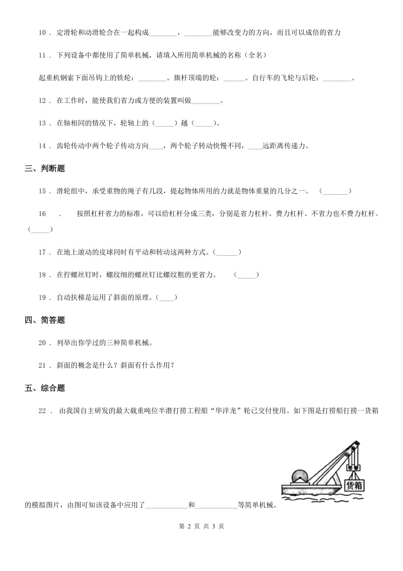 科学五年级下册第一单元质量检测卷_第2页