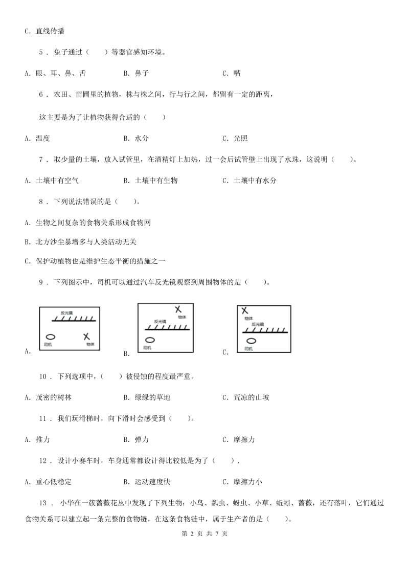 2019-2020学年度五年级上册期末考试科学试卷（8）C卷_第2页