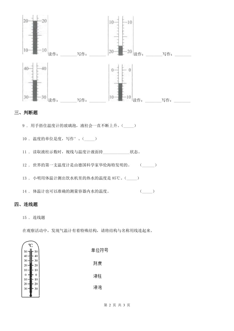 科学2020版三年级上册3.2 认识气温计练习卷C卷（模拟）_第2页