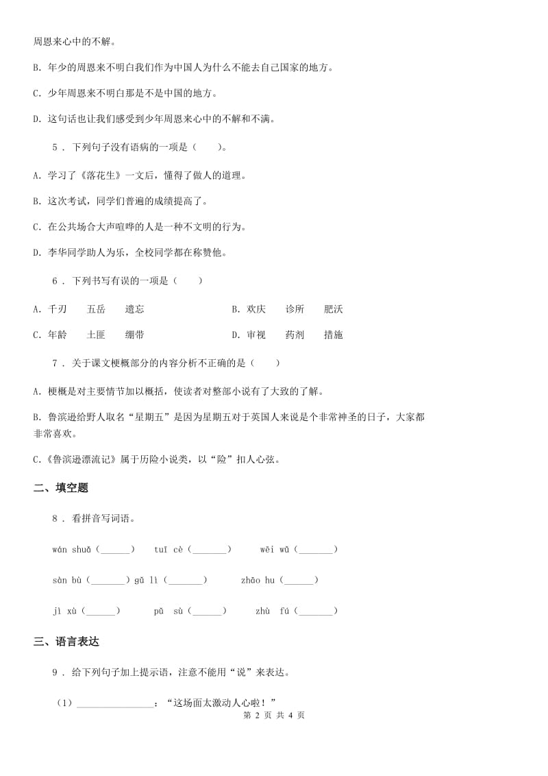 杭州市2020年语文六年级下册第二单元检测卷（II）卷_第2页