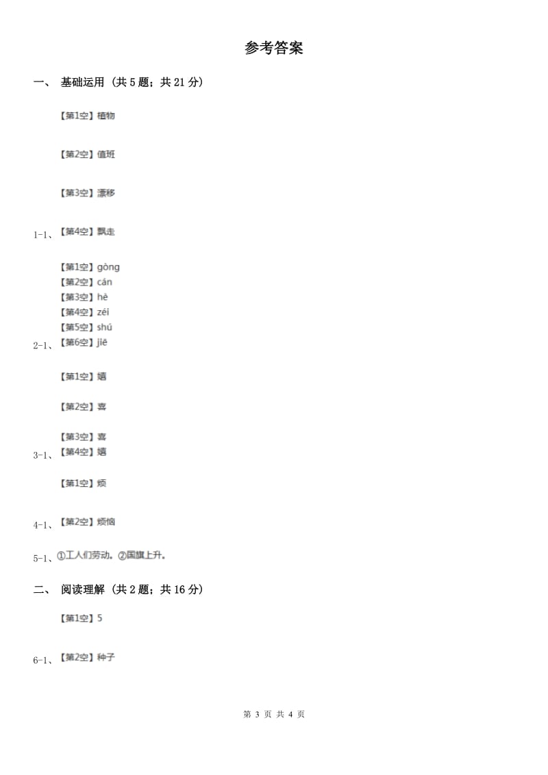 兰州市部编版2019-2020学年一年级下册语文课文2小公鸡和小鸭子同步练习_第3页