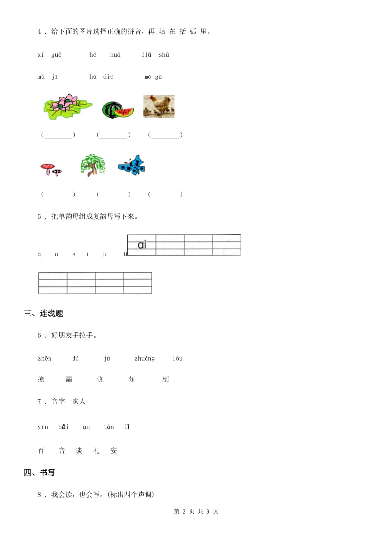 语文一年级上册汉语拼音11 ie ün er练习卷_第2页