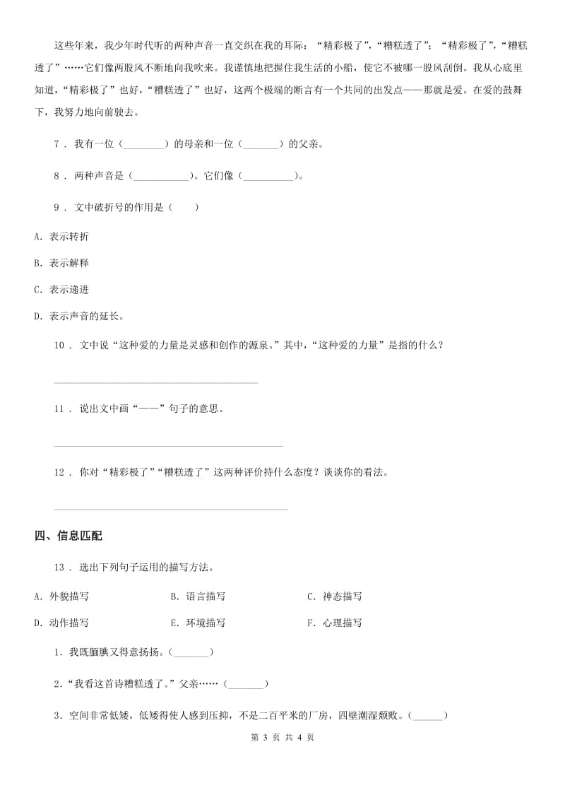 重庆市2020年语文五年级上册20 “精彩极了”和“糟糕透了”练习卷（II）卷_第3页