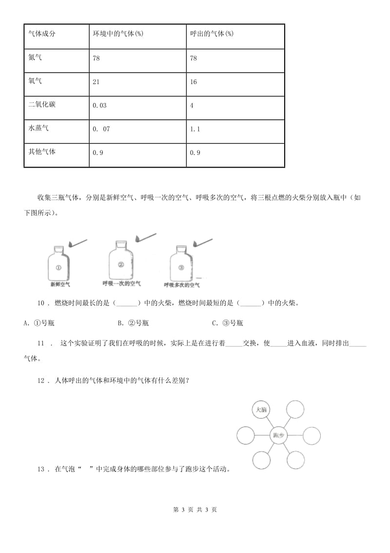 科学2019-2020年四年级上册4.1 身体的结构练习卷B卷_第3页